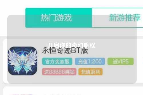 开启你的奇幻旅程