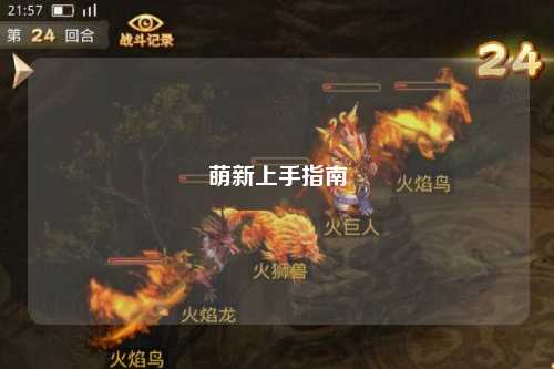 萌新上手指南