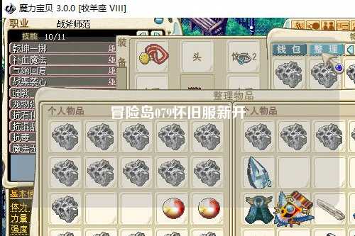 冒险岛079怀旧服新开
