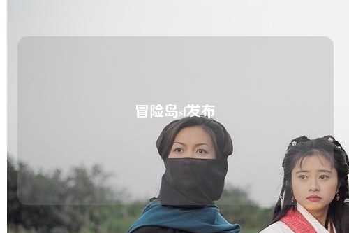 冒险岛sf发布