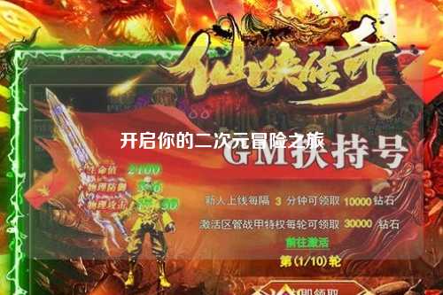开启你的二次元冒险之旅