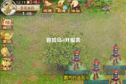 冒险岛sf开服表