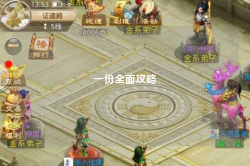 一份全面攻略