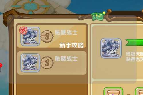 新手攻略