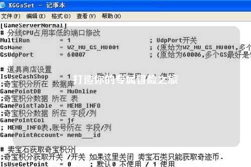 打造你的专属冒险之旅