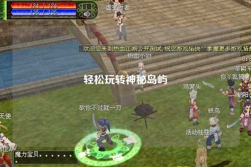 轻松玩转神秘岛屿