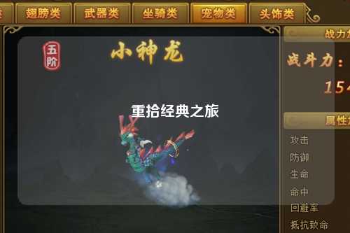 重拾经典之旅