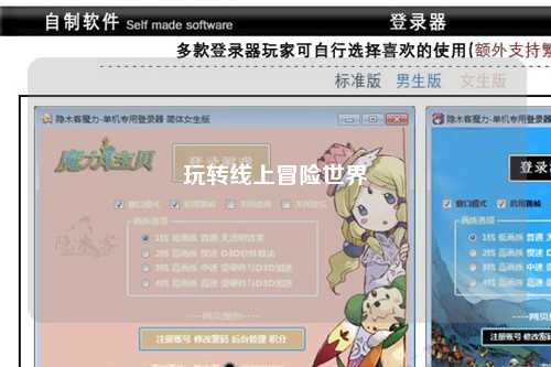 玩转线上冒险世界