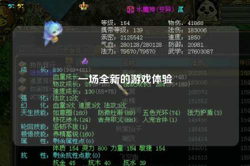 一场全新的游戏体验