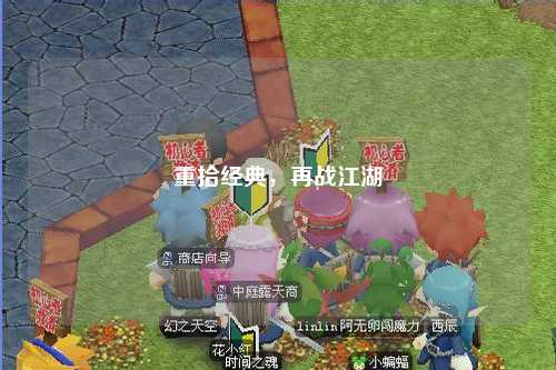 重拾经典，再战江湖