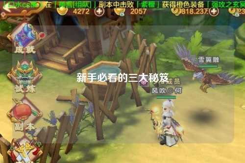 新手必看的三大秘笈