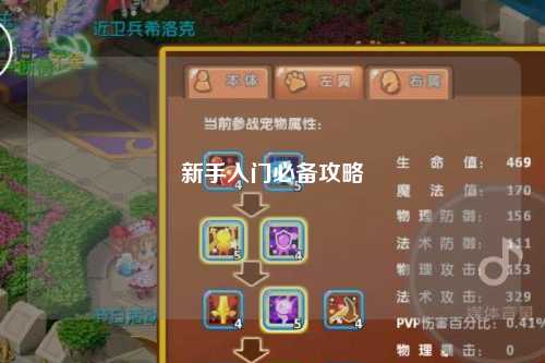新手入门必备攻略