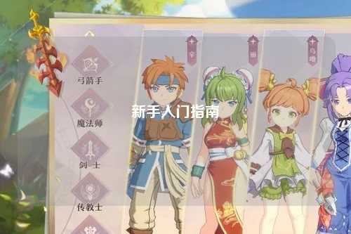 新手入门指南