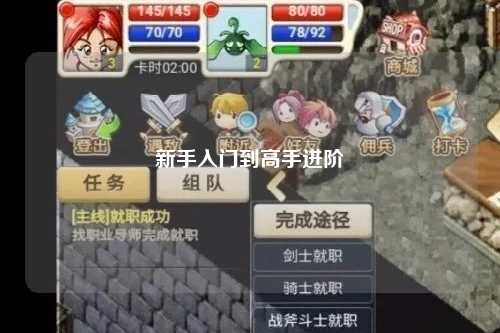 新手入门到高手进阶
