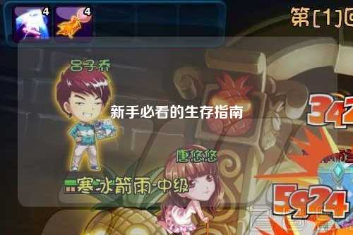 新手必看的生存指南