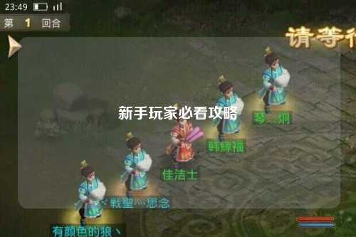 新手玩家必看攻略
