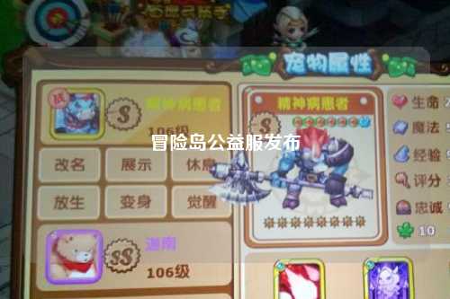 冒险岛公益服发布