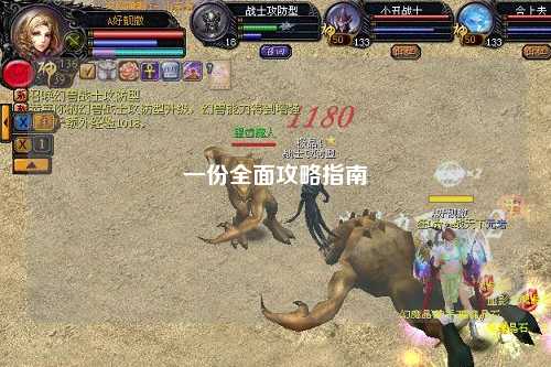 一份全面攻略指南