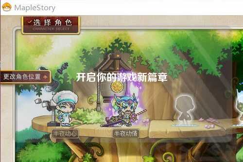 开启你的游戏新篇章