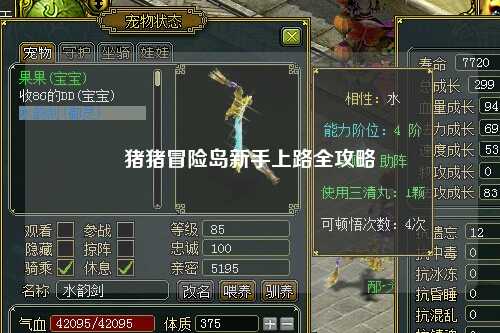 猪猪冒险岛新手上路全攻略