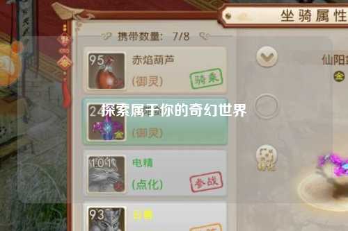 探索属于你的奇幻世界