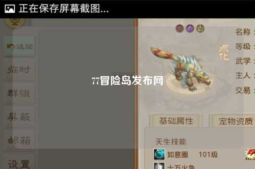 77冒险岛发布网