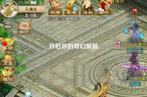 开启你的奇幻旅程