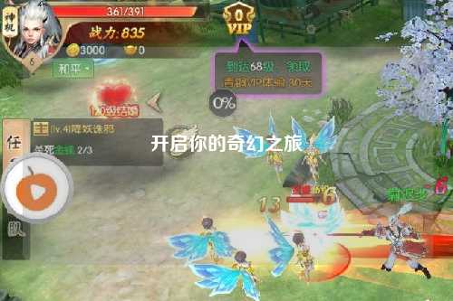 开启你的奇幻之旅