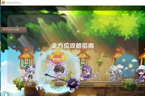 全方位攻略指南