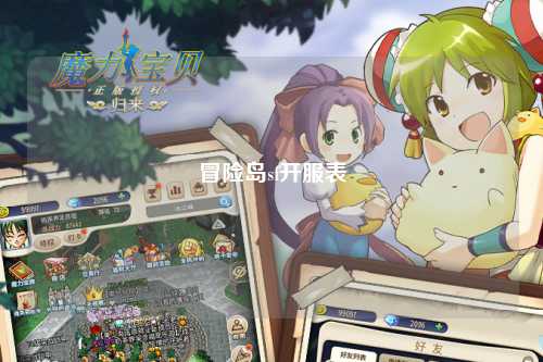 冒险岛sf开服表