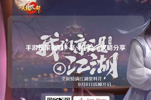 手游玩家必看！私SF平台全攻略分享