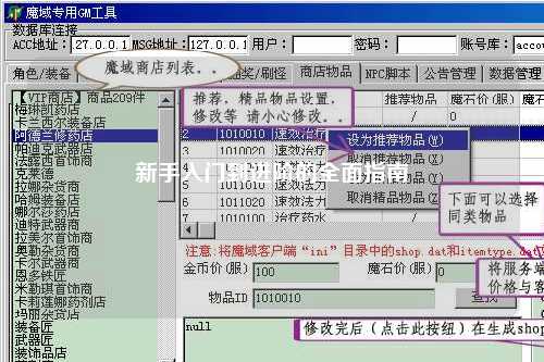 新手入门到进阶的全面指南