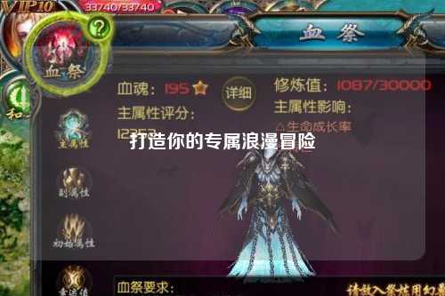 打造你的专属浪漫冒险