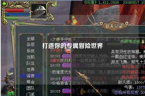 打造你的专属冒险世界