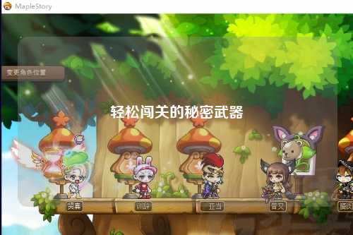 轻松闯关的秘密武器