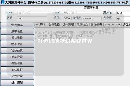 打造你的梦幻游戏世界