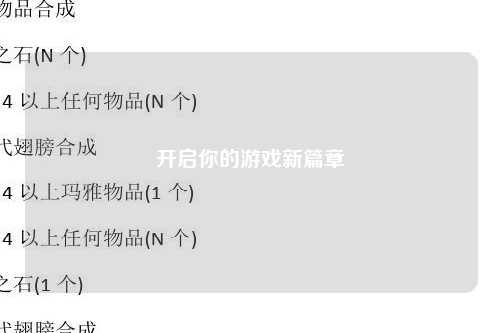 开启你的游戏新篇章