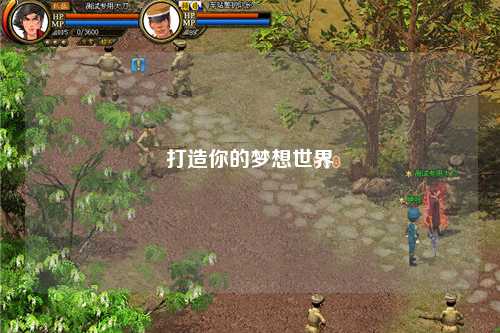 打造你的梦想世界