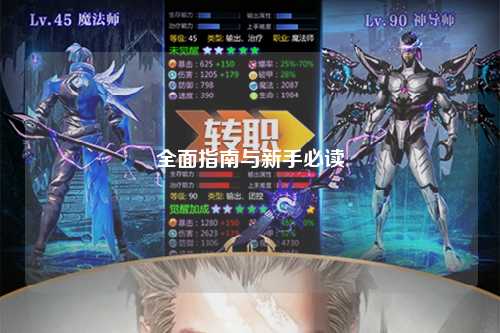 全面指南与新手必读