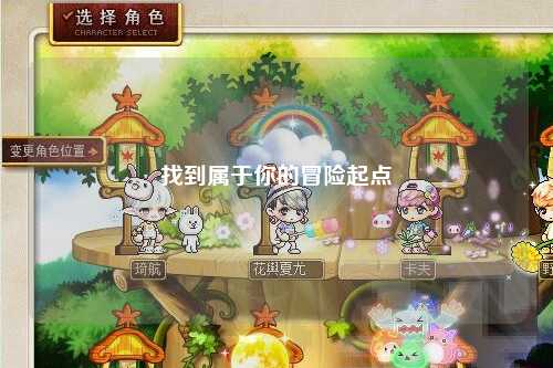 找到属于你的冒险起点