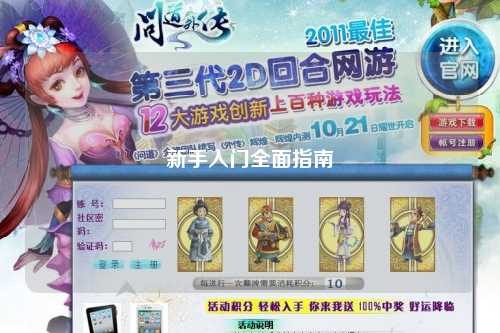 新手入门全面指南