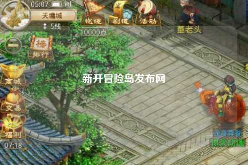 新开冒险岛发布网