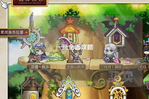 一份全面攻略