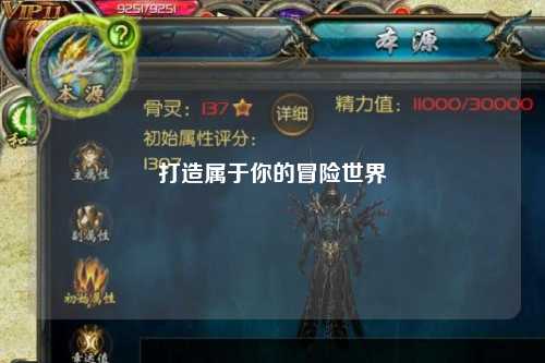打造属于你的冒险世界