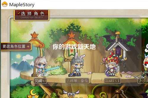 你的游戏新天地