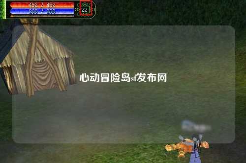 心动冒险岛sf发布网