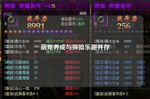 萌宠养成与探险乐趣并存