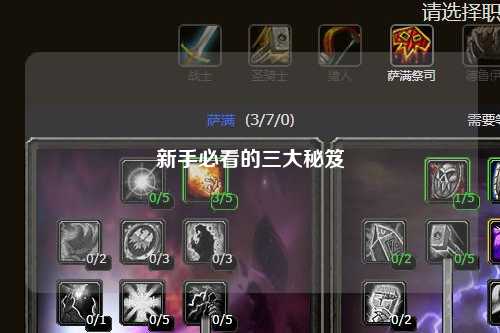 新手必看的三大秘笈