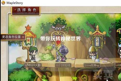 带你玩转神秘世界