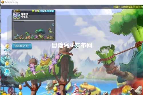 冒险岛SF发布网